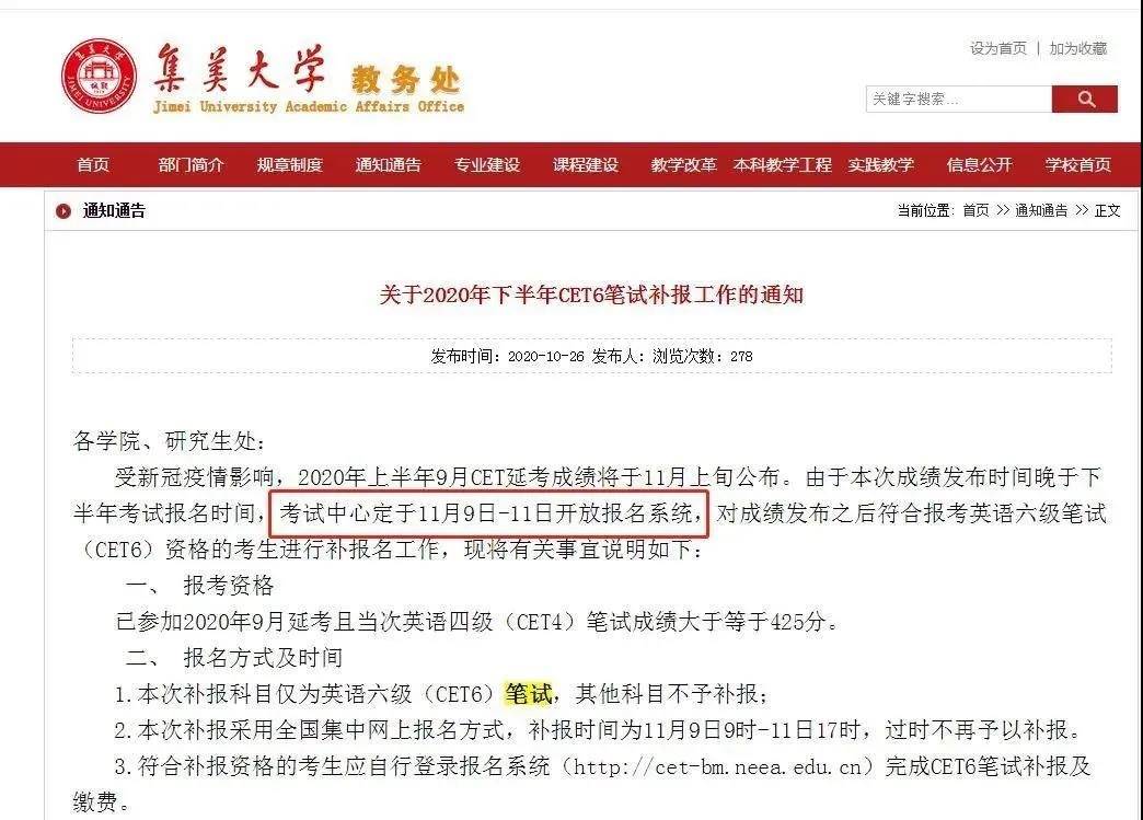 补报|来啦！四六级出分后还有机会补报吗？速戳12月六级补报名通知及常见问题