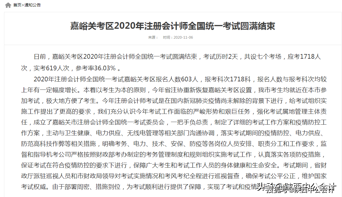 2020年嘉峪关高考成_嘉峪关2020年注册会计师考试顺利完成,出考率达36.