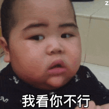 印尼小胖子日常聊天表情包:你行不行啊,不行让我来