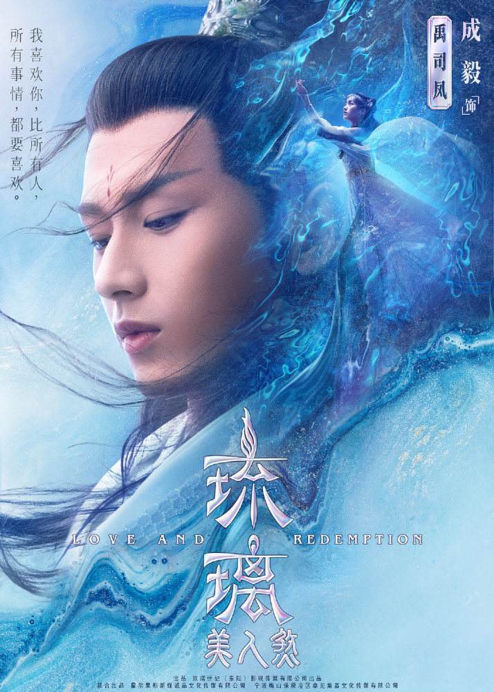 电视剧《琉璃美人煞》 海报