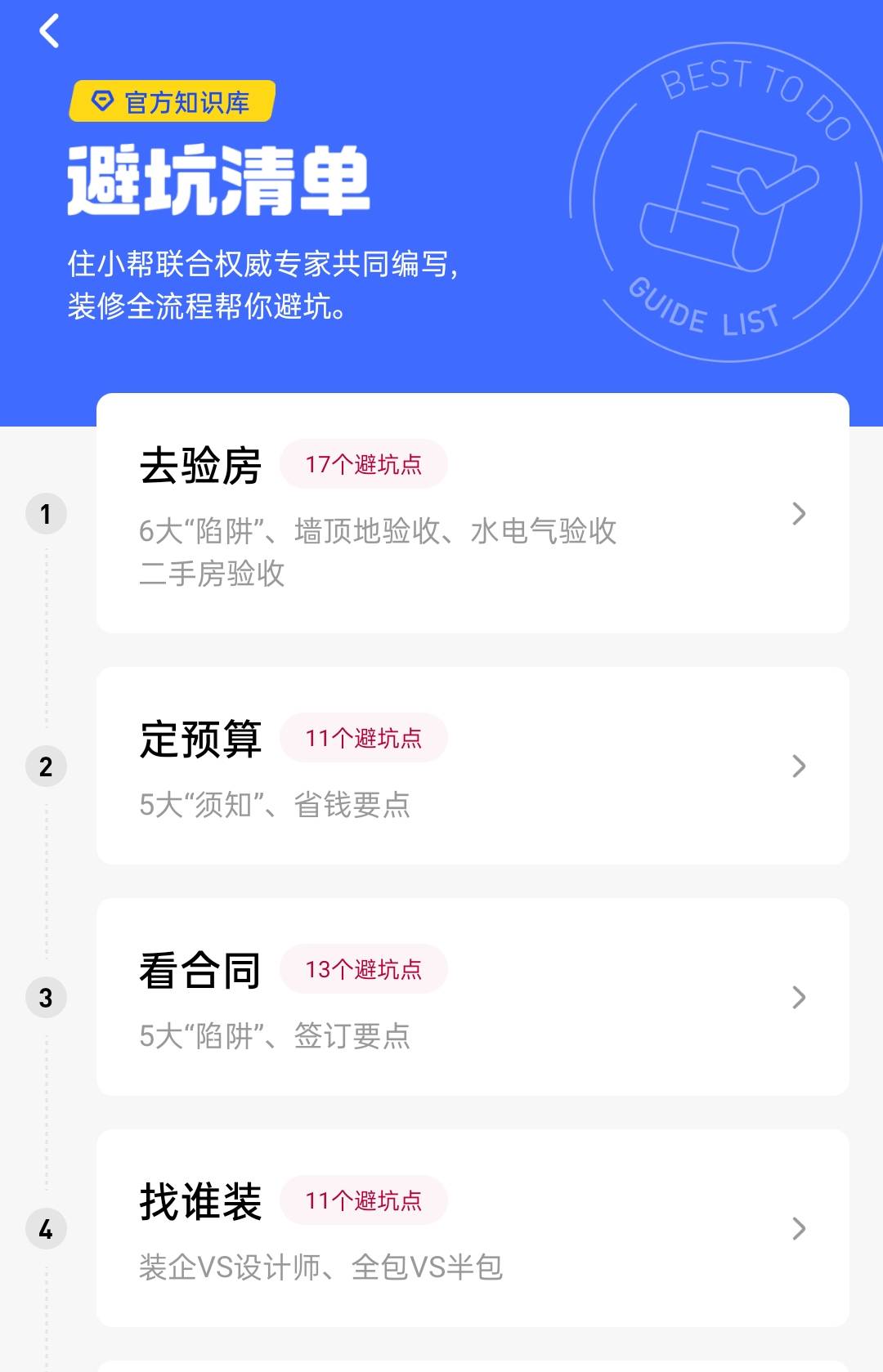 业主|想找家装公司 不如先上住小帮“学装修”