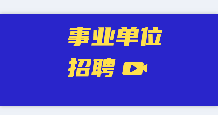 六盘水招聘网_六盘水招聘网 六盘水人才网招聘信息 六盘水人才招聘网 六盘水猎聘网