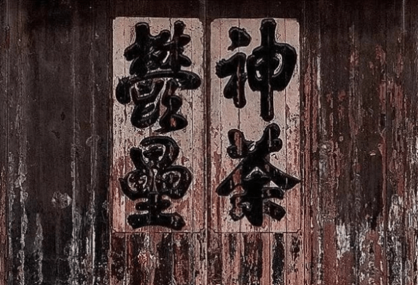 古代|中国古代门神简史：守卫门户的神灵