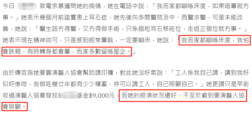 原创83岁余慕莲病危住院!上个月拄拐现身面容憔悴,未婚未育显凄凉