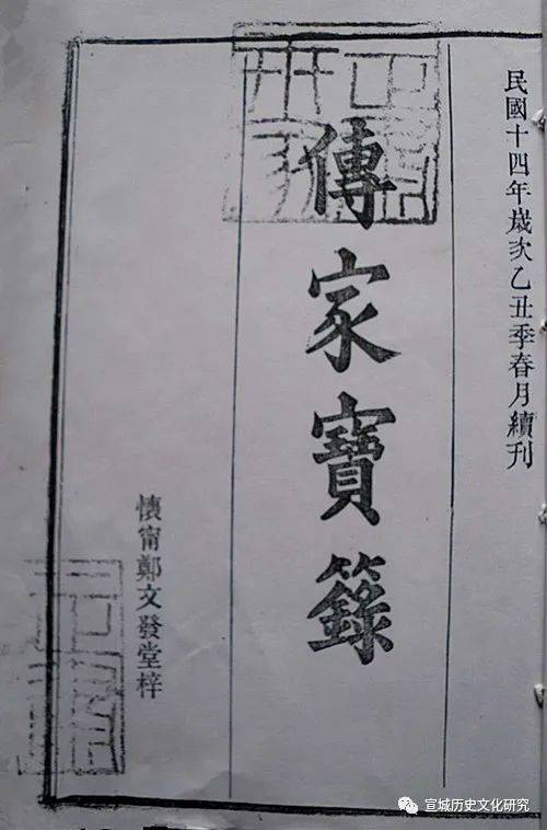 宣城|明清皖南家训家风与家学（下）