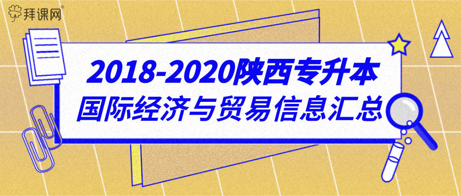 陕西2020高考分数线_陕西专升本新闻学2018-2020年录取分数线