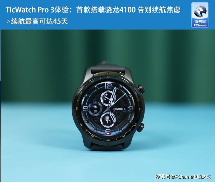 TicWatch|TicWatch Pro 3体验：首款搭载骁龙4100 告别续航焦虑