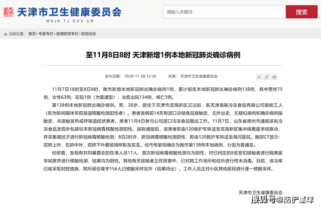 天津新增1例本土确诊
(天津新增1例本土确诊 从绍兴返津)-图1 天津新增1例本土确诊
(天津新增1例本土确诊 从绍兴返津)-图1