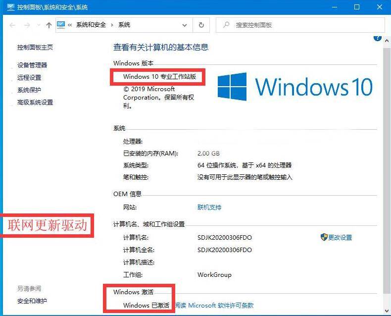 win10专业版和专业工作站版本的区别和激活密钥