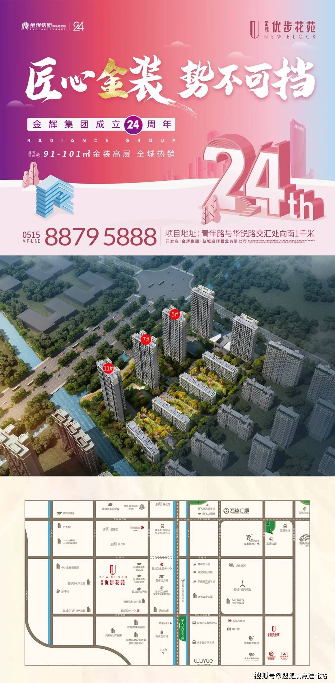 售楼中心-江苏盐城【金辉优步花苑】-售楼处位置-电话