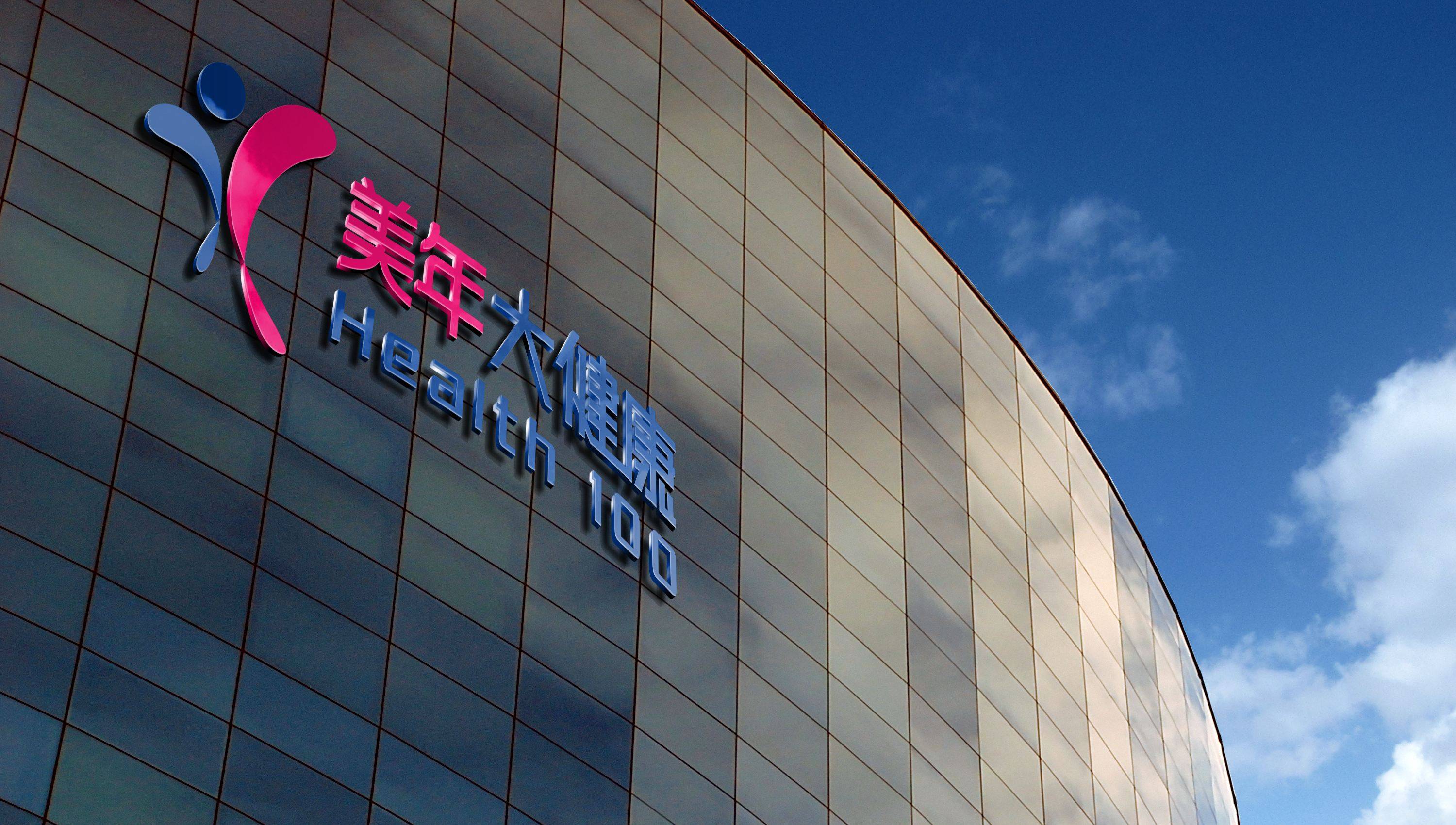 美年健康现金流逐渐绷紧 停止一项投资计划