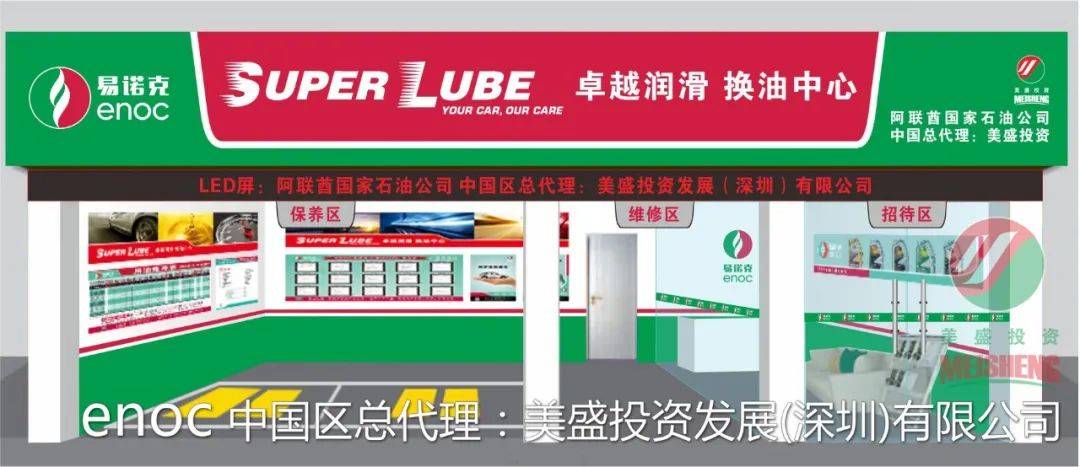 enoc易诺克superlube换油中心您的专职医生