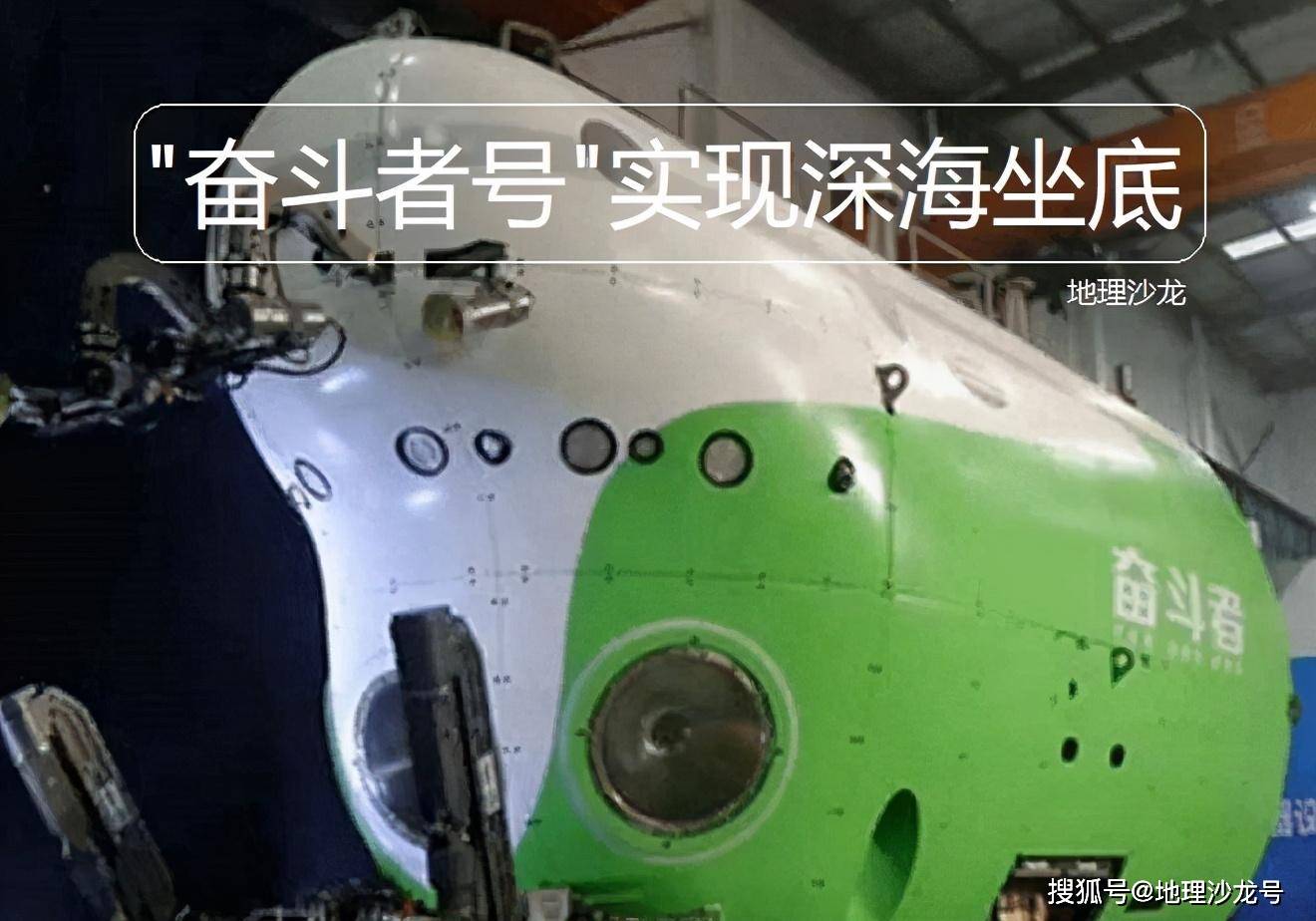 原创奋斗者号载人潜水器在世界上最深的马里亚纳海沟成功坐底