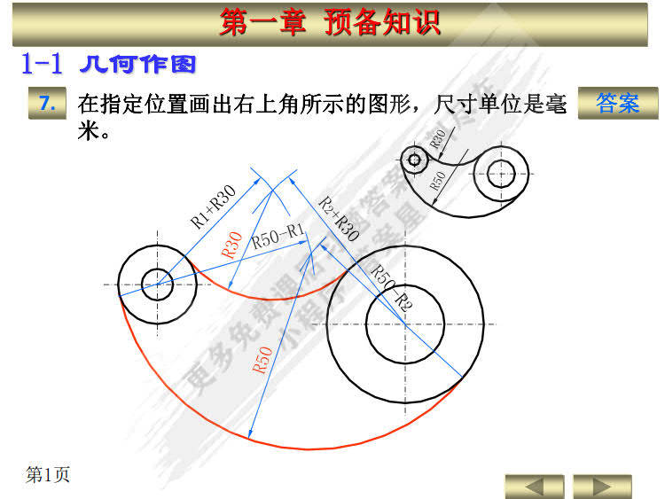 机械制图习题集第二版马希青课后习题答案解析_郑强