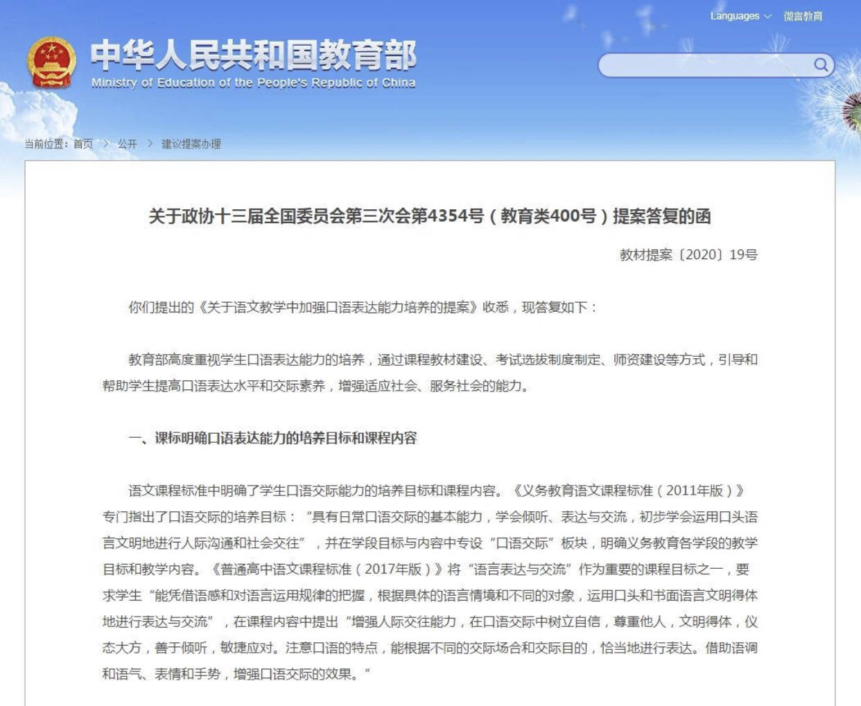 知识科普|话啦啦语言为您解读：教育部关于少儿口才的最新政策！