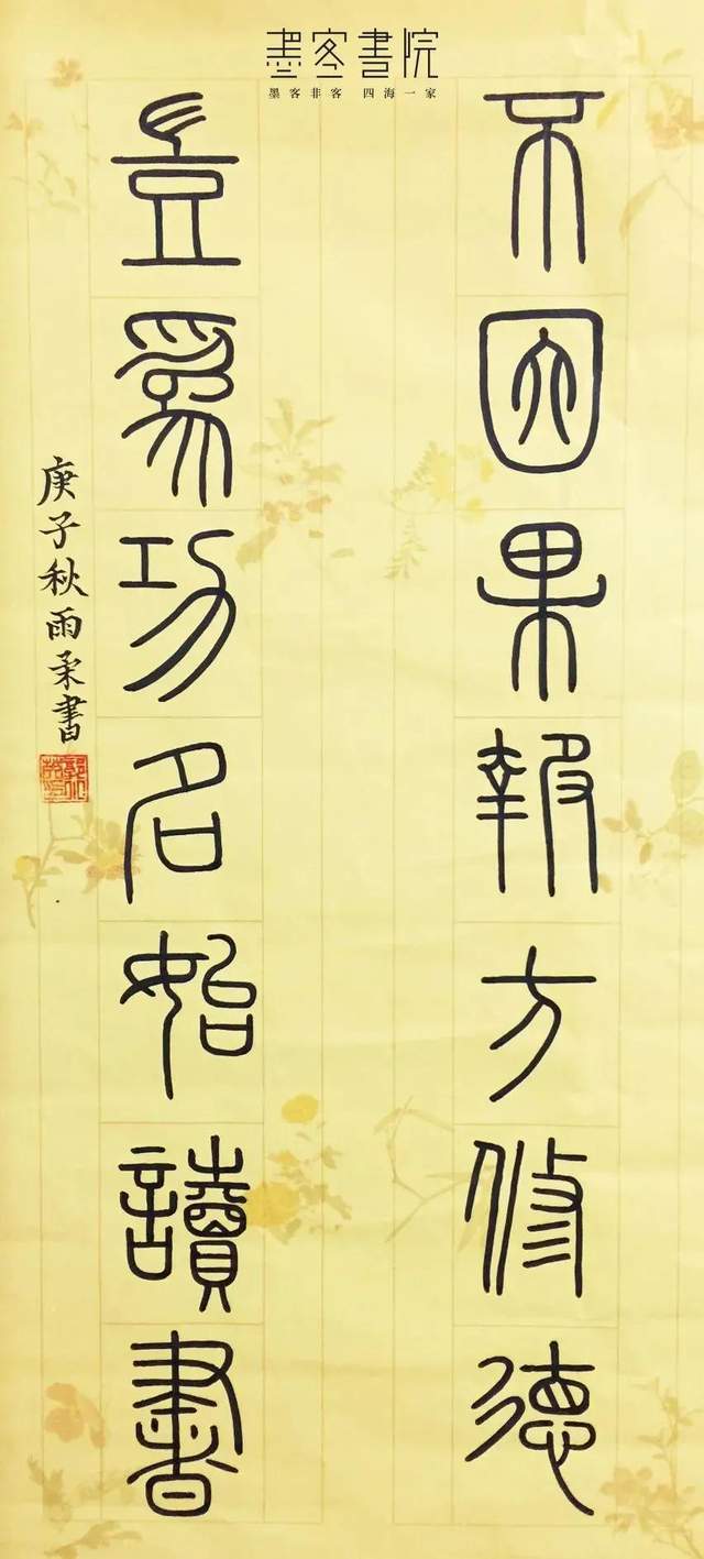 原创赏析|《峄山刻石|小篆体系课》中期展