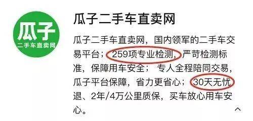 数百万用户权益被侵害 瓜子二手车的“水”到底有多深?(图5)