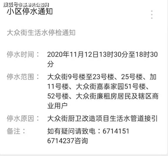嘉峪关11月12日停电停水停气通知