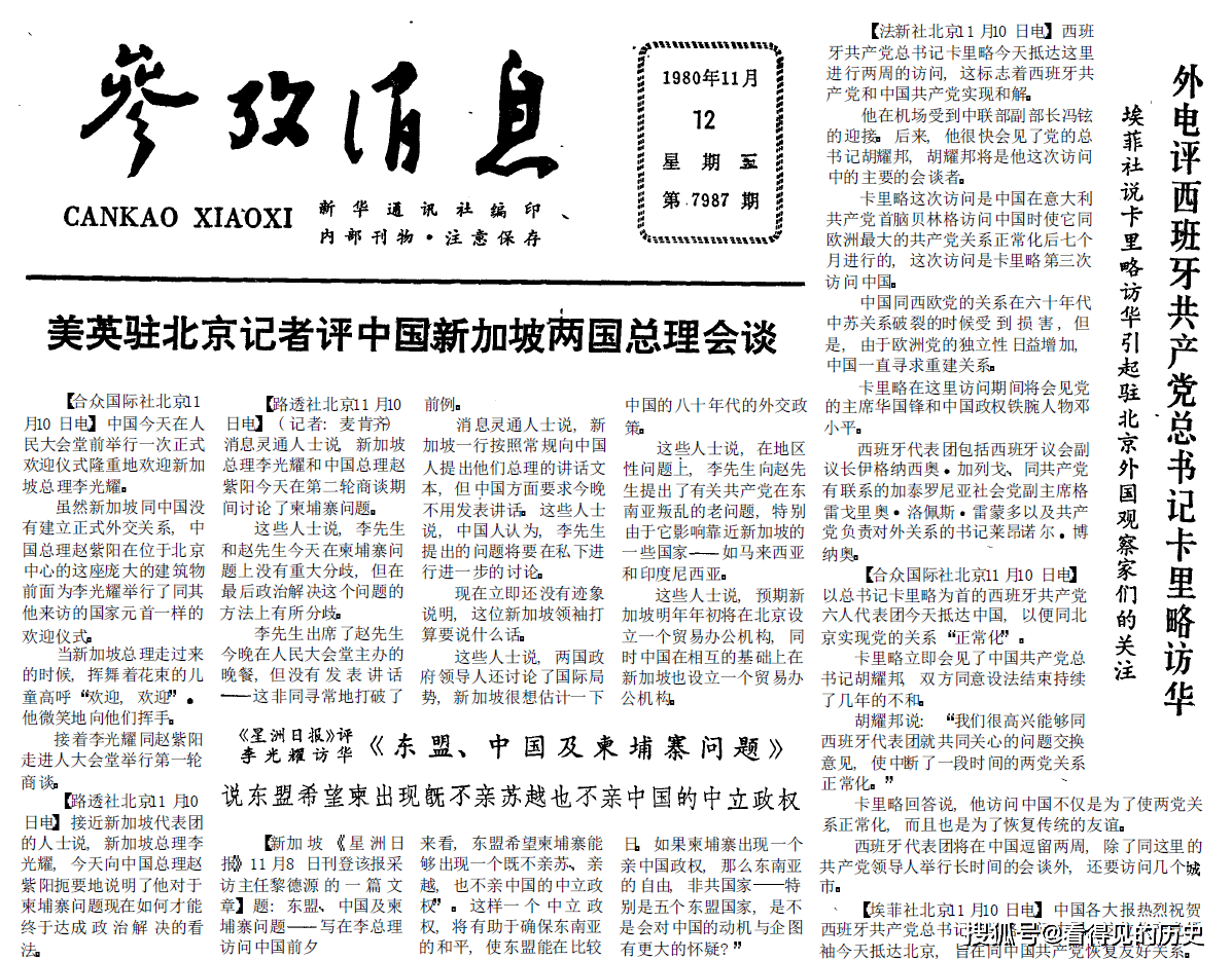 英报说时髦服装正在中国慢慢兴起 1980年11月12日《参考消息》