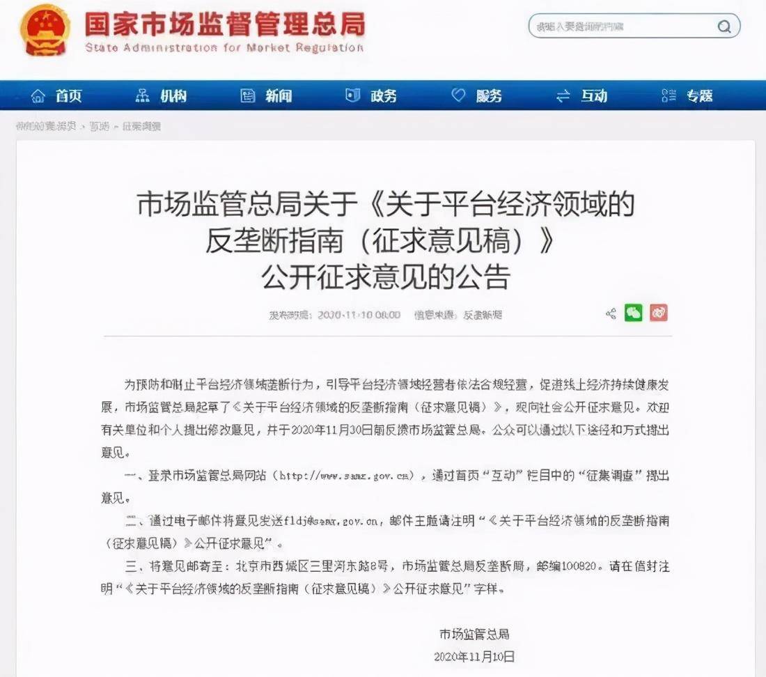 如果说小额网贷新规征求意见是为蚂蚁集团"量身定做",反垄断指南