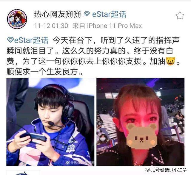 estar老板娘再度变脸!赛后发文称赞猫神,猫神粉丝已经怒了