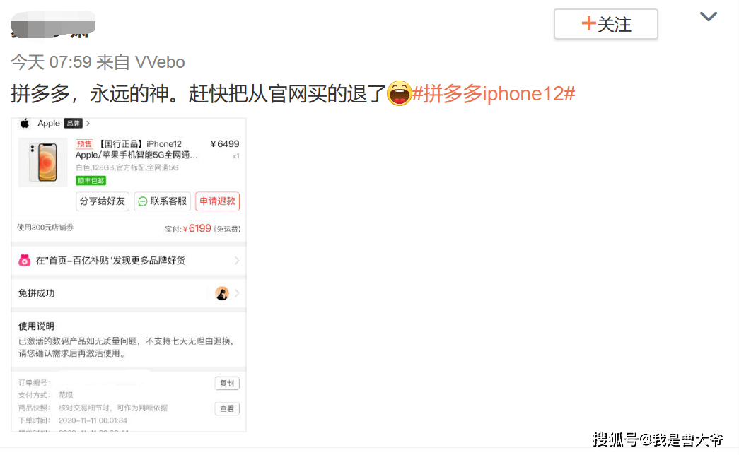 第一波抢购iphone12的人哭了拼多多终于下手了