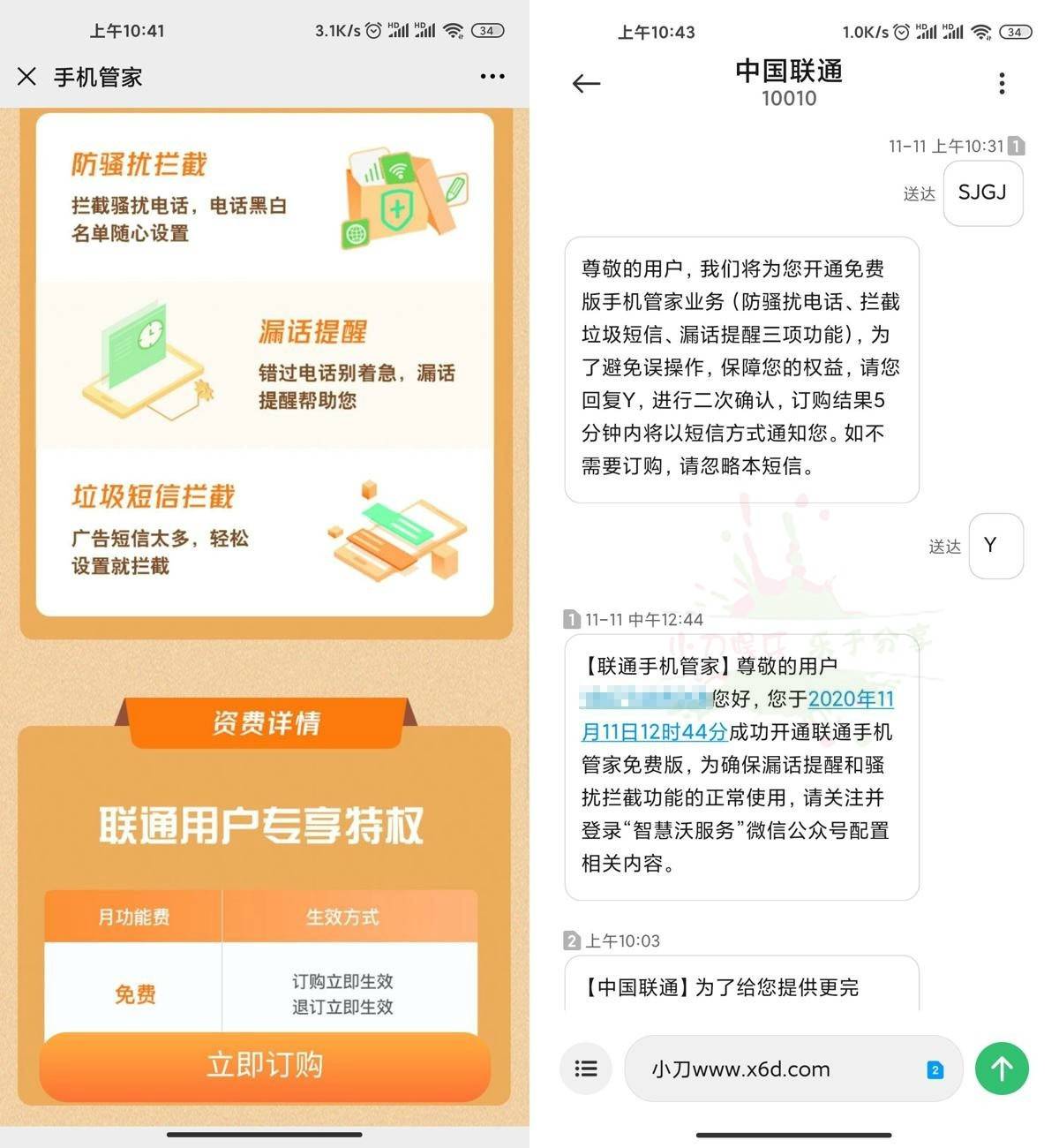中国联通短信助理怎么开通权限设置