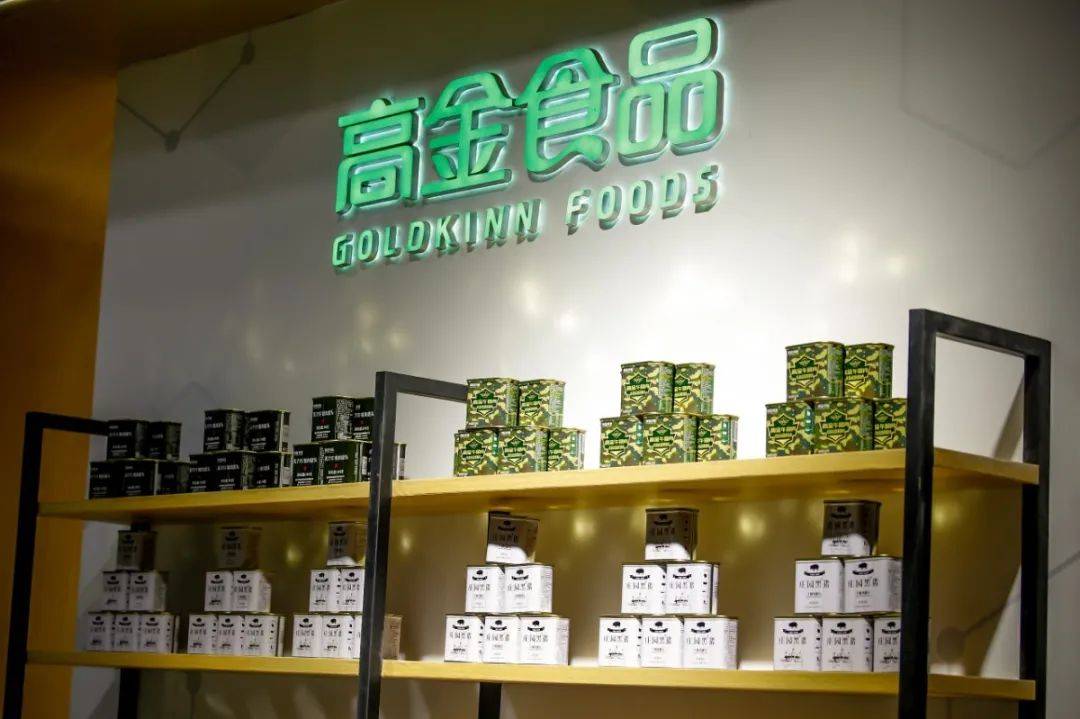 罐藏美味食全食美高金食品在上海罐藏食品博览会全新起航