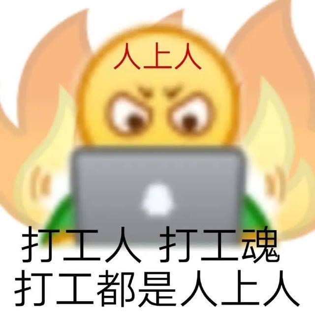 社会人口号_社会人图片(2)