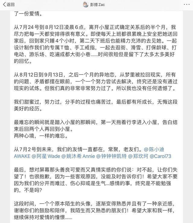 细读“沐措cp”分手文案，谁动了真情一目了然，