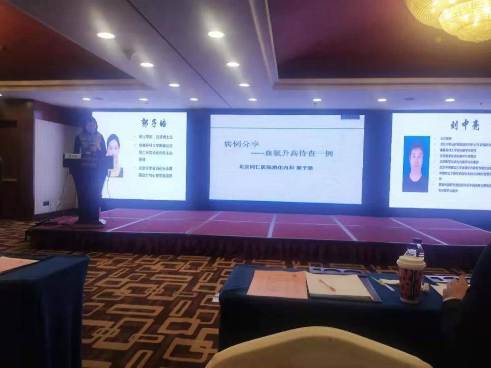 第三届同仁消化及内镜学术会议暨胃食管反流病规范化