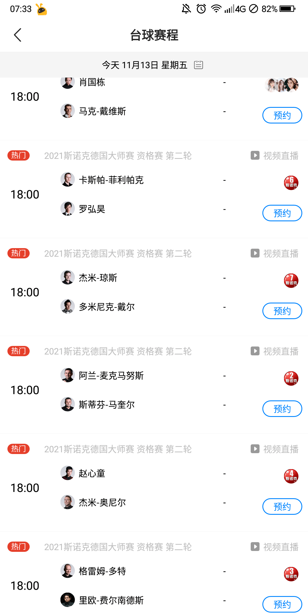 2020斯诺克大师赛是_2020斯诺克德国大师赛资格赛11月13日18:00——14日03