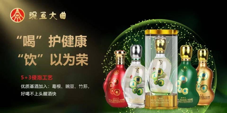 可以选择一些相对来说有益于健康的白酒——《豌豆大曲》