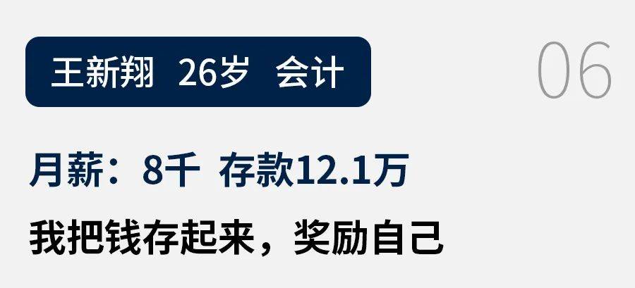 90后男生月薪5千存款45万?究竟有多少年轻人存钱