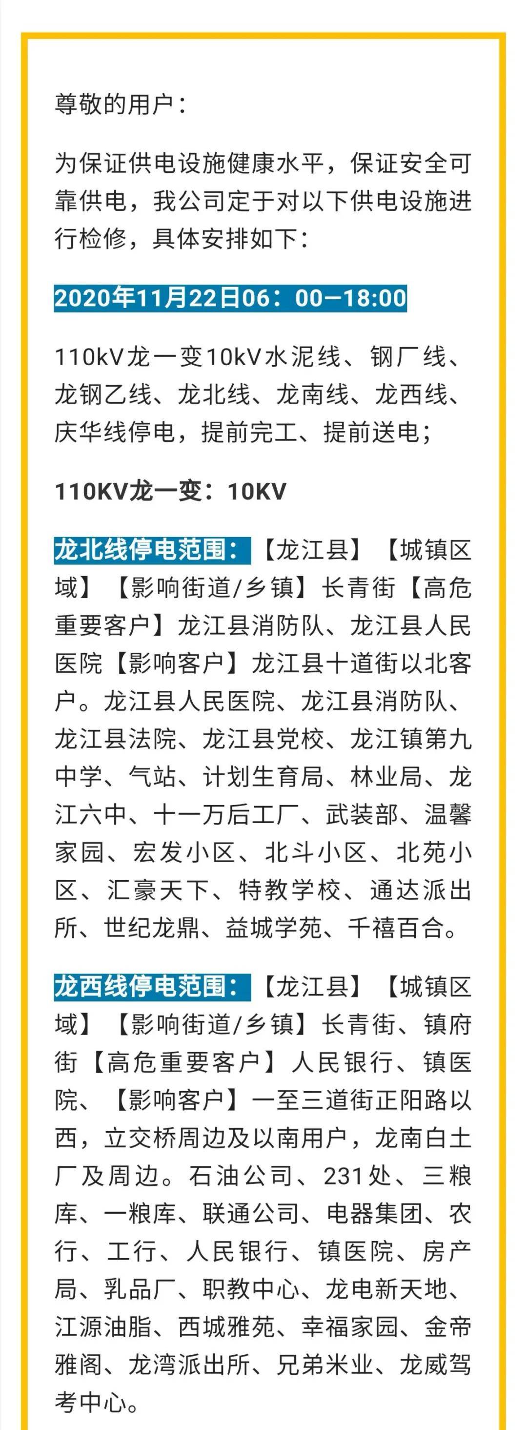 来源|齐齐哈尔停电通知！涉及这几个区域
