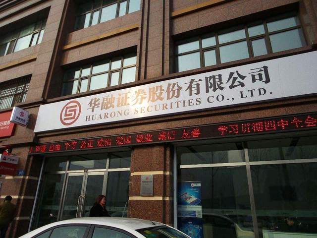 深圳金融招聘信息：华融证券理财经理岗位招聘要求