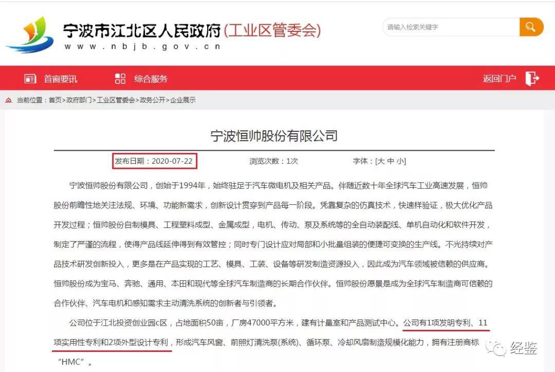 恒帅股份IPO:子公司或为“马甲” 信息披露瑕疵多(图10)