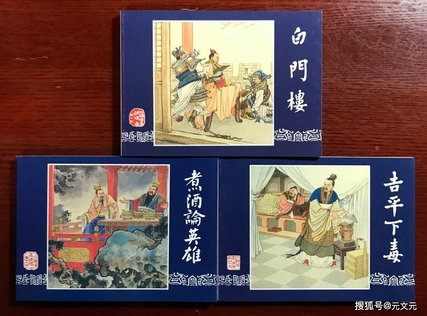 新绘画版《三国演义-连环画》