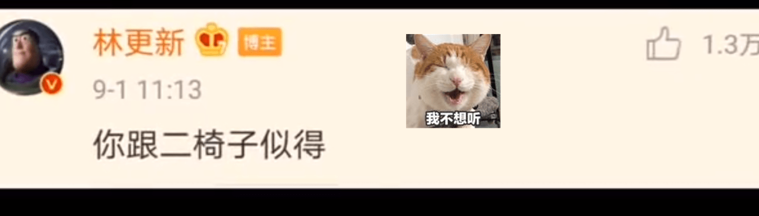 林更新怼黑粉“语录”登热搜榜首,话语太损惹网友笑翻