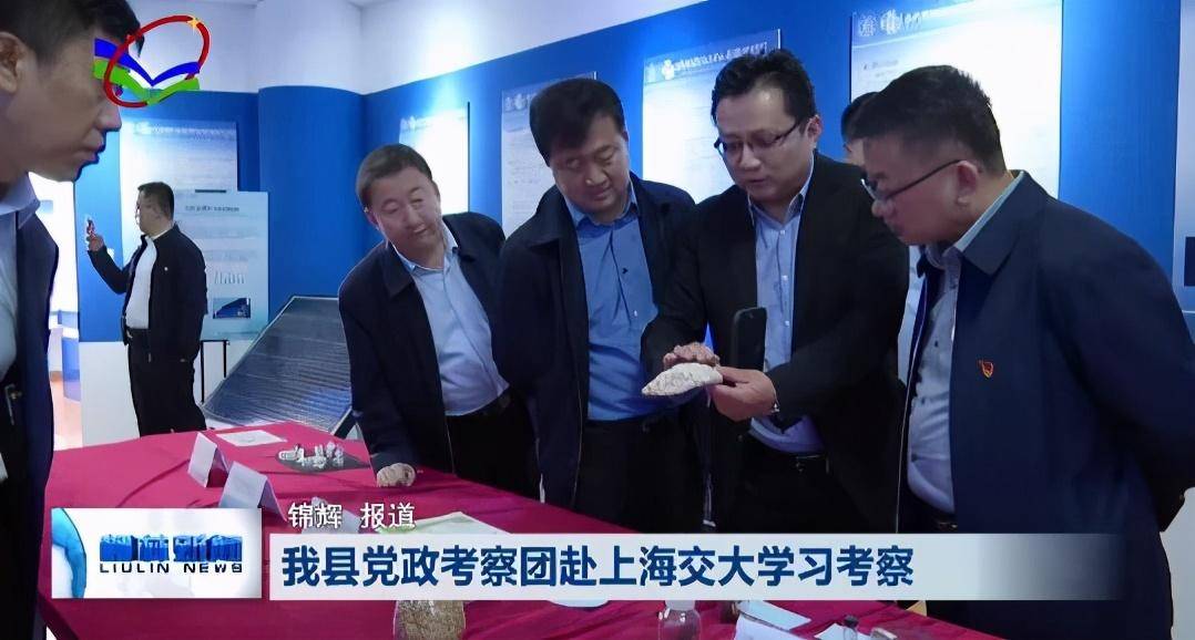 柳林县党政考察团赴上海交大学习考察_贾殿林
