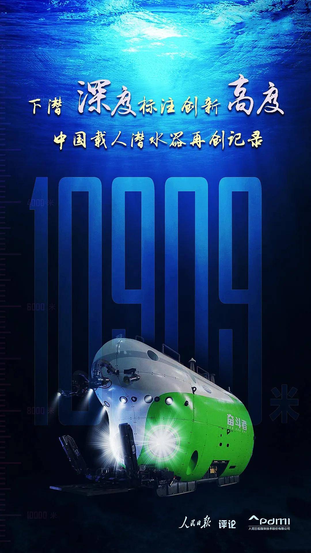 值得关注的是,奋斗者号于2016年立项,由蛟龙号,深海勇士号载人潜水器