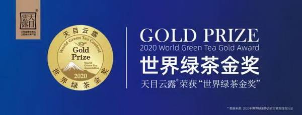 溧阳天目云露白茶以高端品质，在2020世界绿茶评比会中荣获金奖！