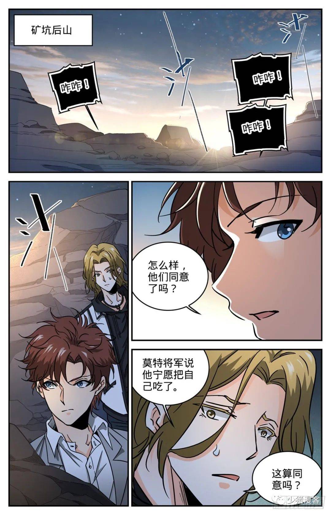 全职法师漫画610-611话_莫凡