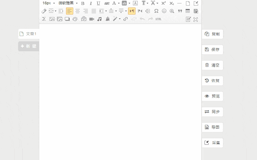 打开小蚂蚁微信编辑器,在编辑区域左上角可以看到两个按钮——