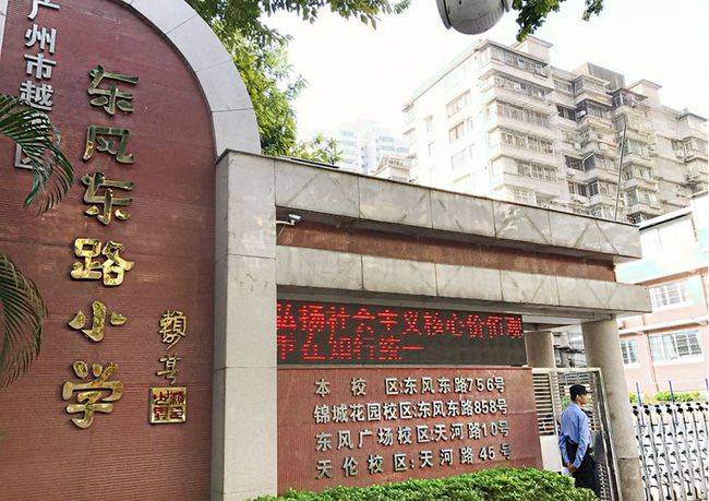 越秀小学排名_越秀沙涌南小学(3)