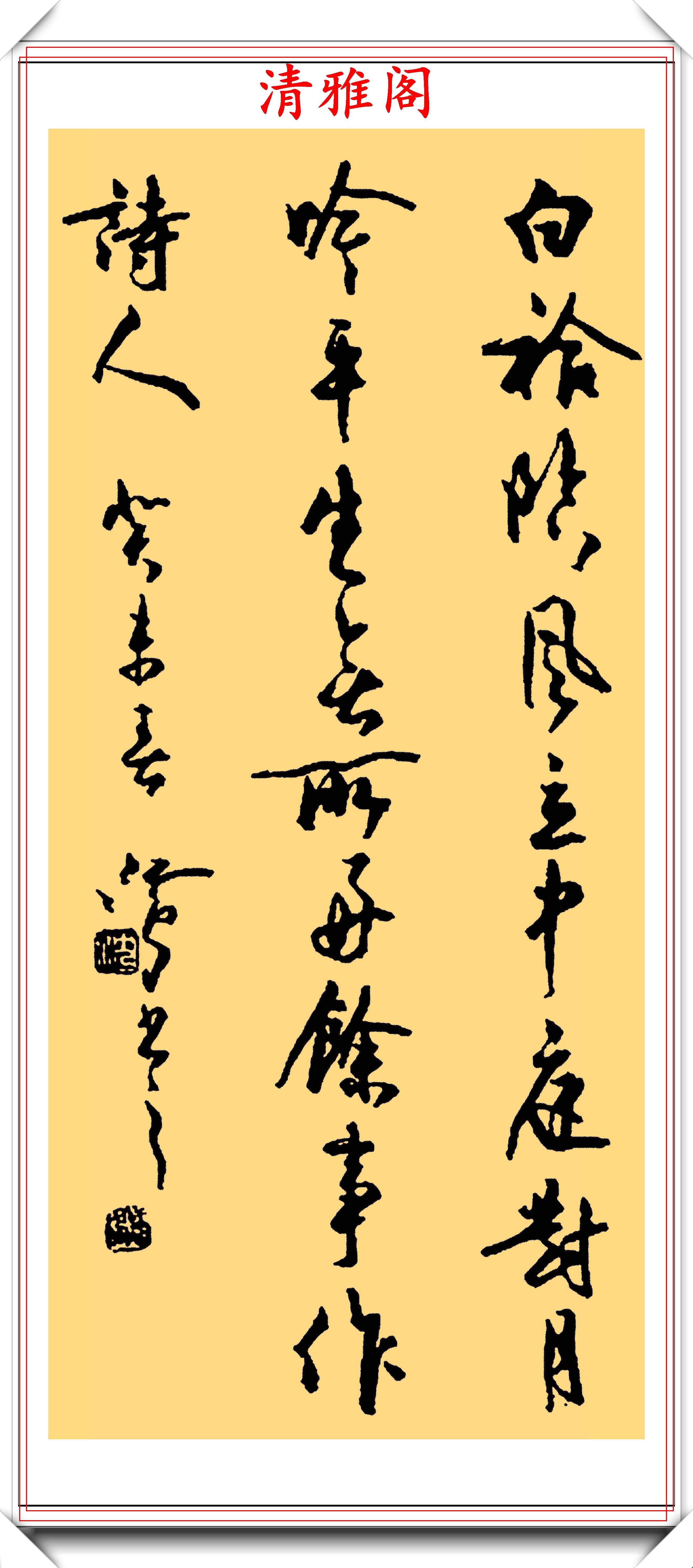 书法欣赏
