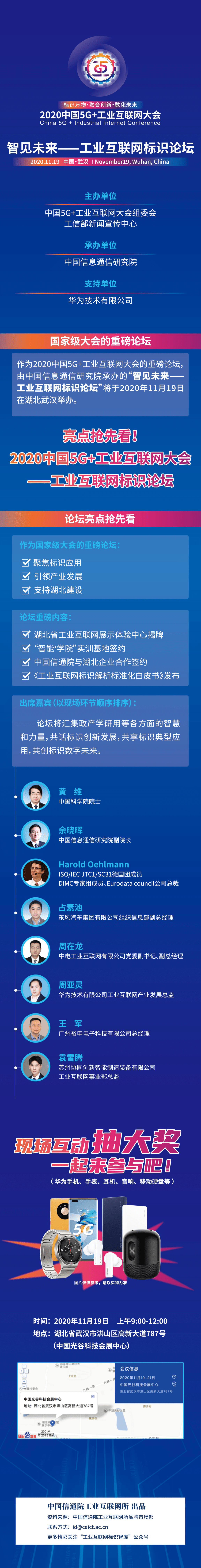 2020中国5G+工业互联网大会——工业互联网标识论坛11月19日即将开幕！