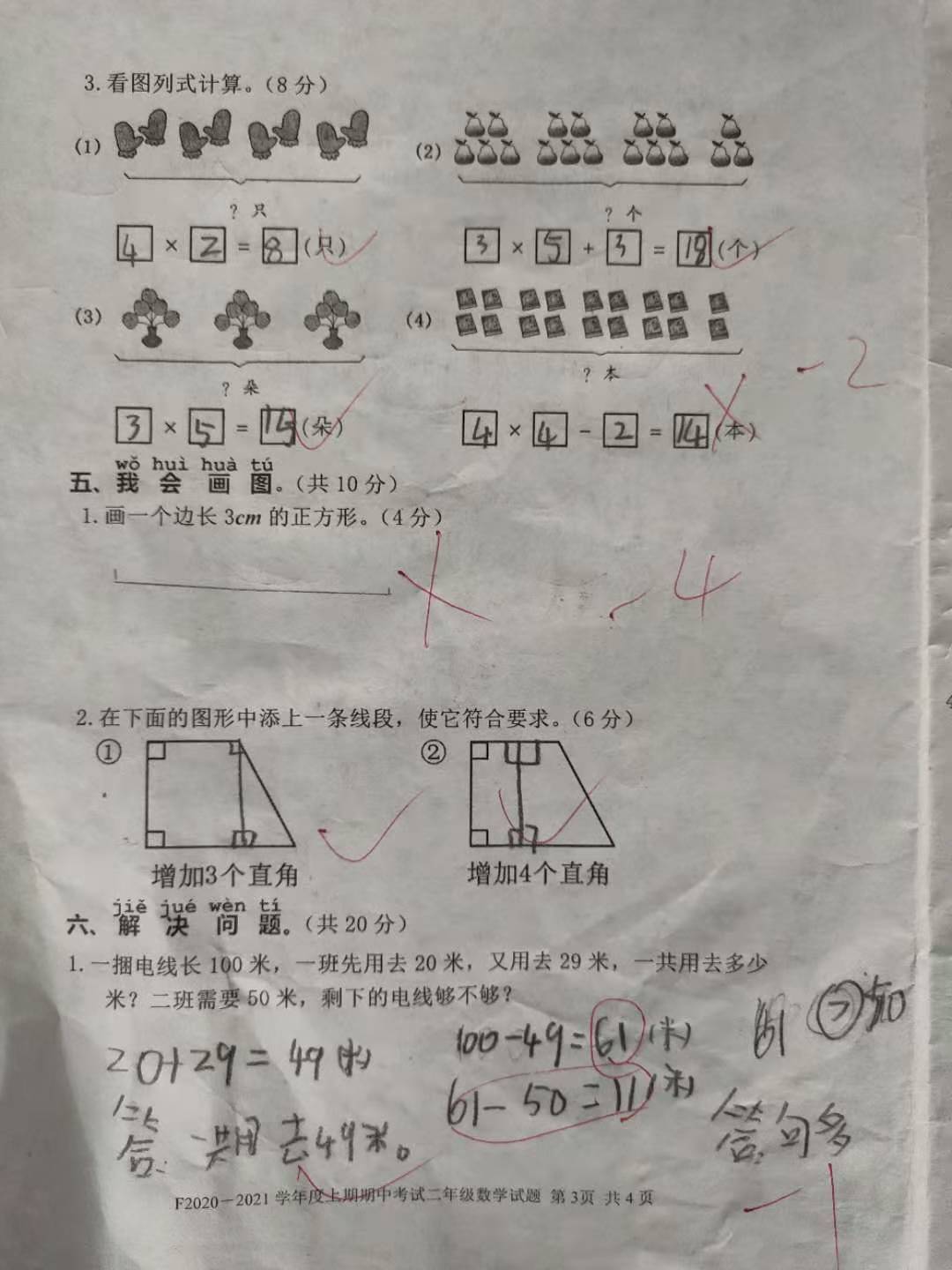 二年级数学期中试卷,学生85分,教师:继续努力