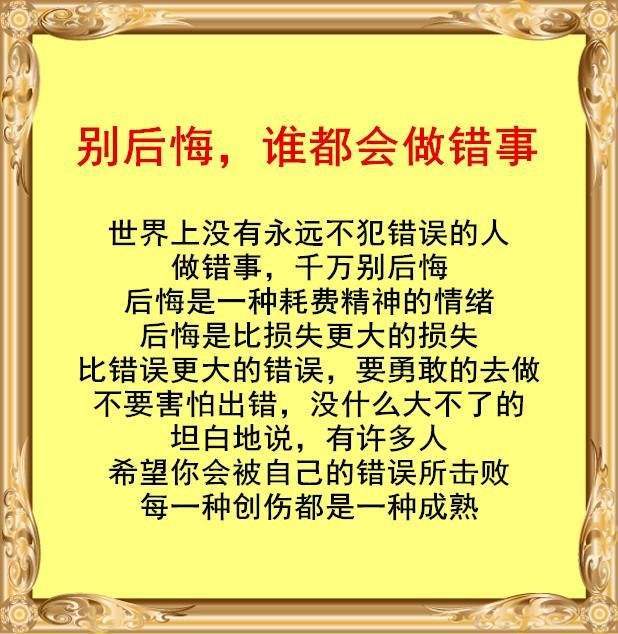 世上没有后悔药,被"后悔"控制的人生,痛不欲生,别这样做人