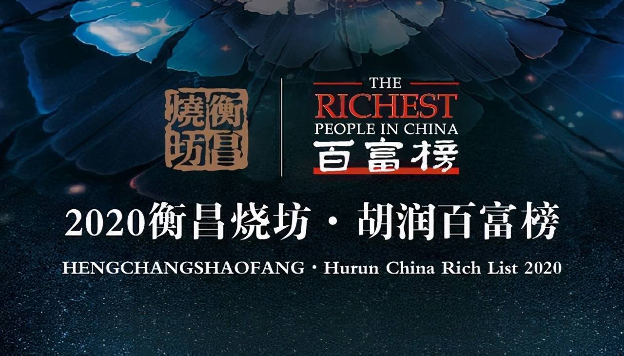 胡润镇人口_胡润百富榜李小东(3)